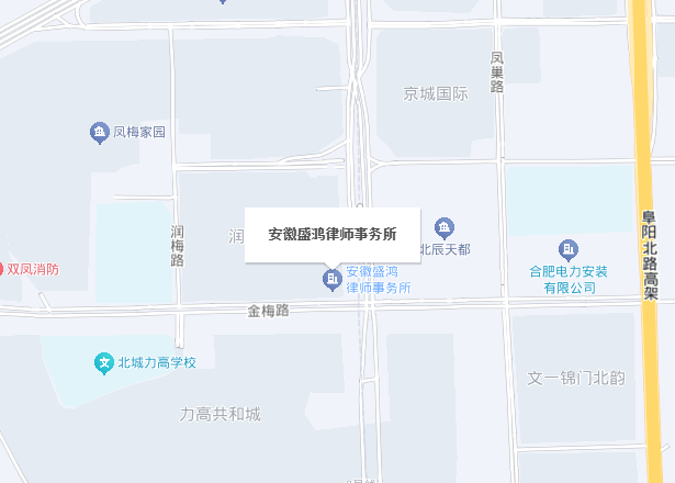 安徽盛鸿律师事务所